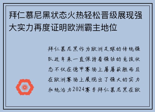 拜仁慕尼黑状态火热轻松晋级展现强大实力再度证明欧洲霸主地位