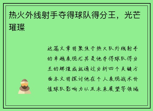 热火外线射手夺得球队得分王，光芒璀璨
