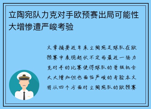 立陶宛队力克对手欧预赛出局可能性大增惨遭严峻考验