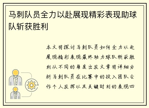 马刺队员全力以赴展现精彩表现助球队斩获胜利