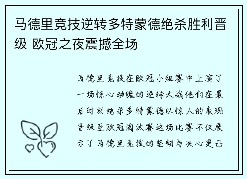 马德里竞技逆转多特蒙德绝杀胜利晋级 欧冠之夜震撼全场 马德里竞技逆转多特蒙德绝杀胜利晋级 欧冠之夜震撼全场