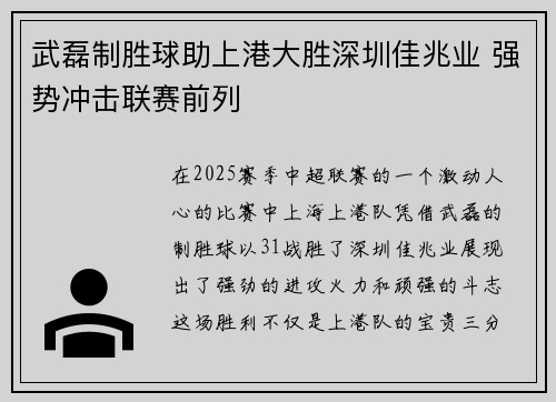 武磊制胜球助上港大胜深圳佳兆业 强势冲击联赛前列