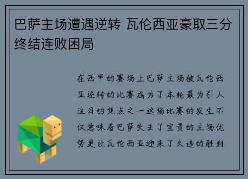 巴萨主场遭遇逆转 瓦伦西亚豪取三分终结连败困局