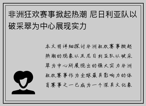 非洲狂欢赛事掀起热潮 尼日利亚队以破采翠为中心展现实力